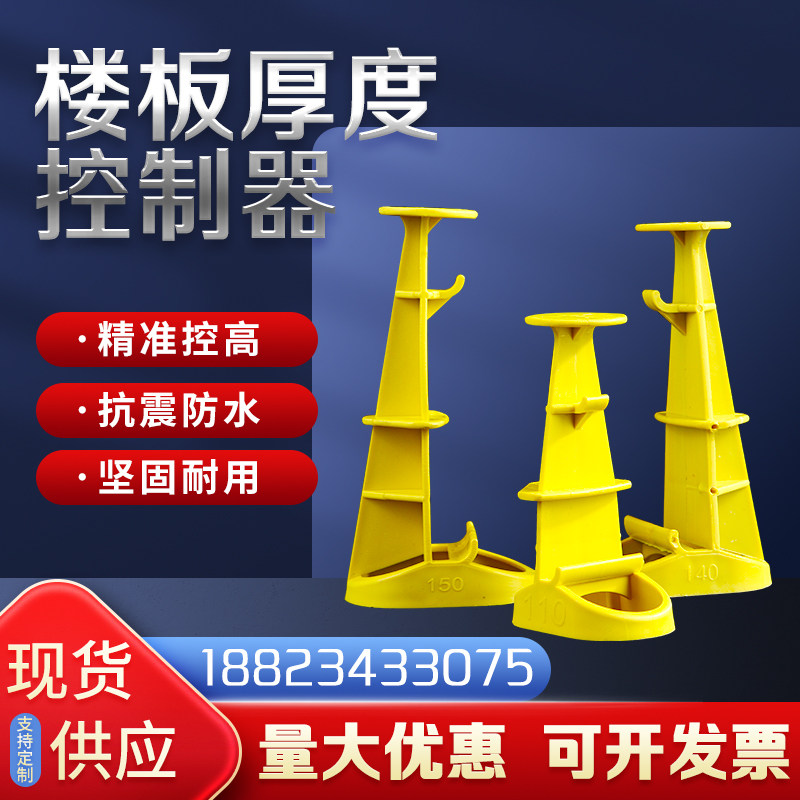 混凝土板厚控制器塑料工地专用控高器河北省新型楼板厚度控制器