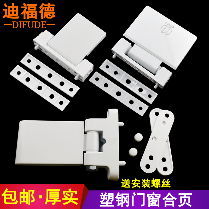 迪福德塑料内开窗加重合页