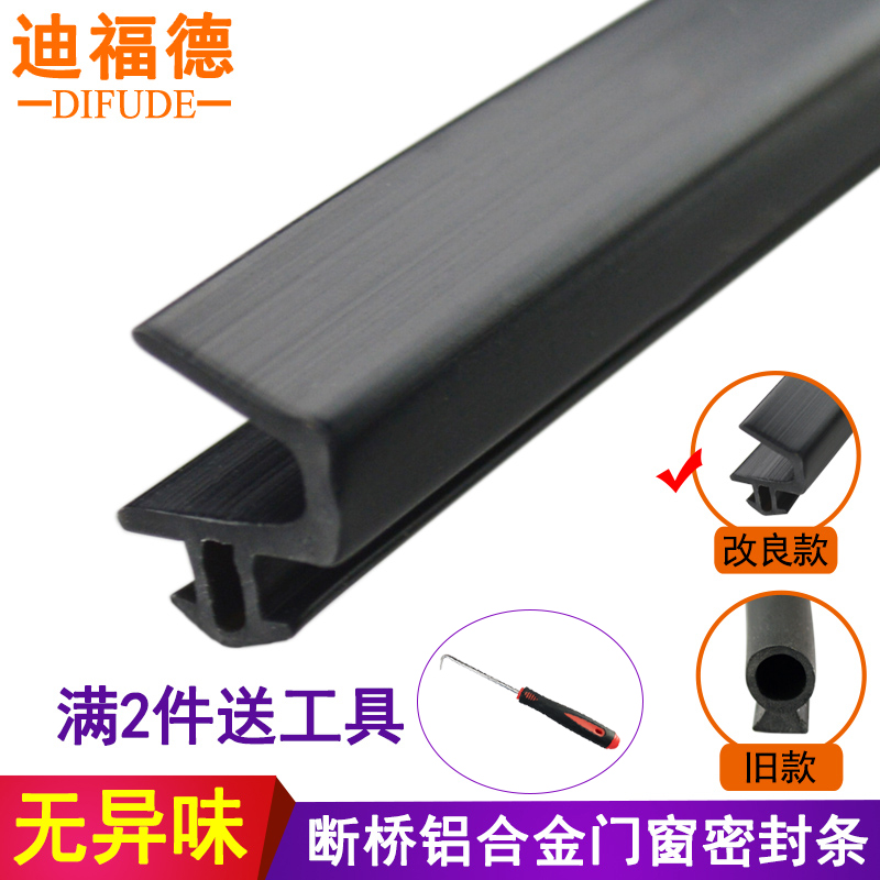 断桥铝门窗密封条抗冻硅胶迪福德