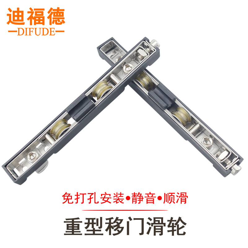 迪福德重型移门免打孔安装滑轮