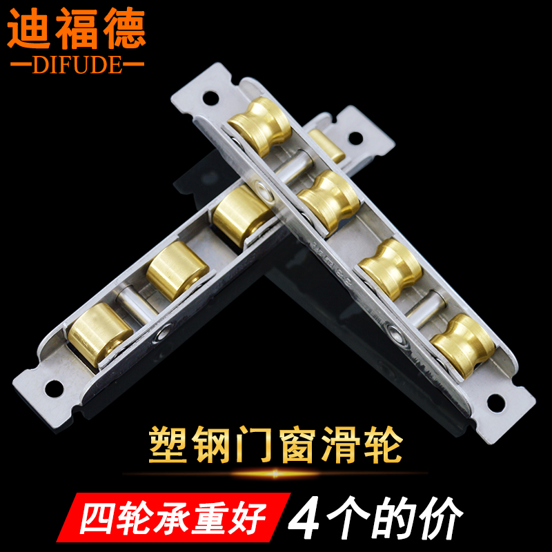 迪福德塑钢门滑轮塑钢窗轮子滚轮