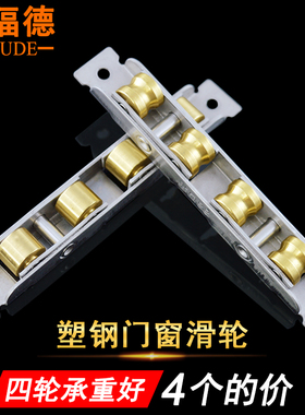88型塑钢门窗滑轮子77型不锈钢平轮凹槽轮80推拉塑料窗户轱辘滚轮