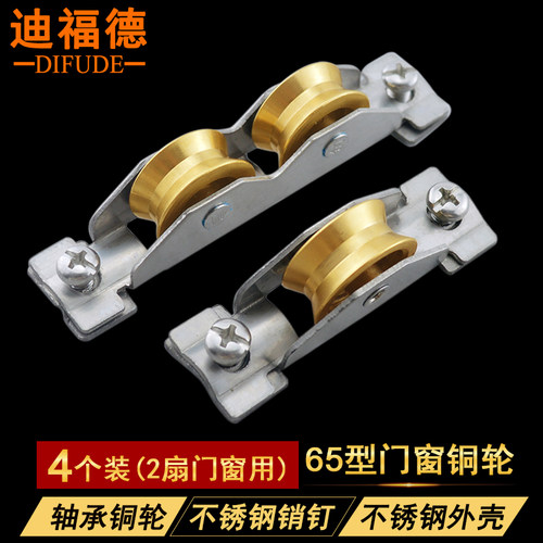 迪福德65型滑轮不锈钢架铜轮盘