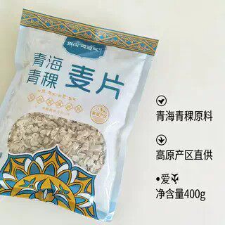 高原青海青稞麦片400g营养早餐