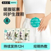 左左女艾灸贴艾草暖身贴女学生秋冬季 新养生贴自发暖宫护颈护腰贴