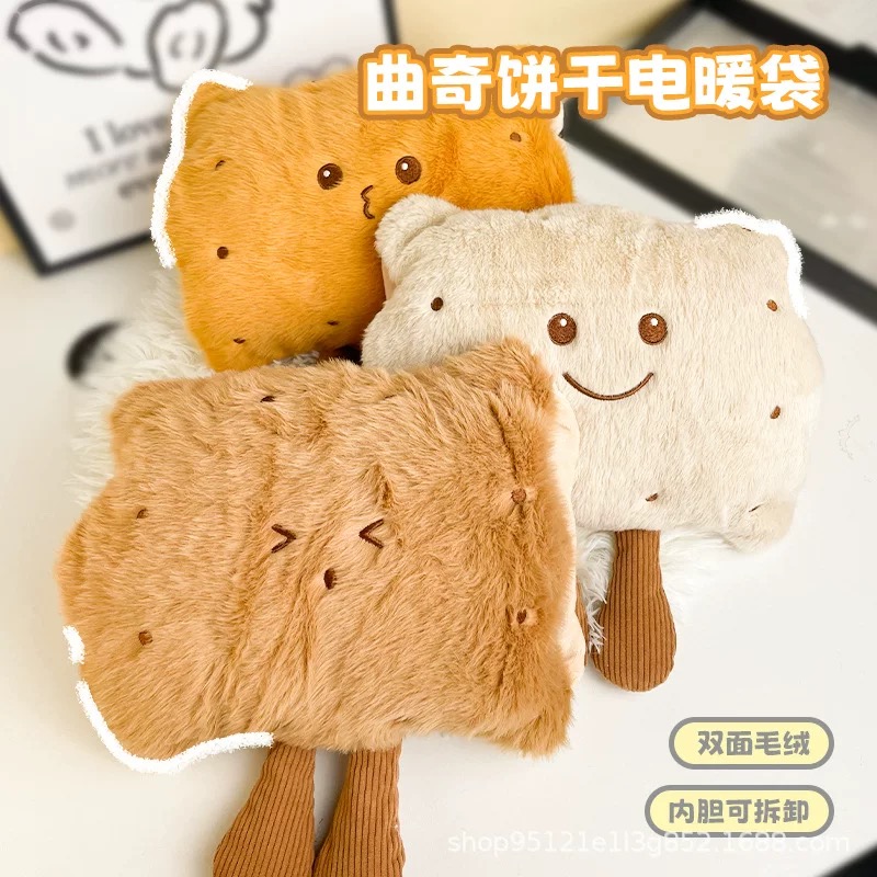 可爱曲奇夹心饼干毛绒电热水袋可拆卸卡通女生暖肚子热敷暖手宝