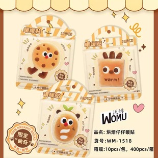 沃姆卡通暖贴冬季可爱暖宝宝自发热贴大号大姨妈宫暖贴暖肚子暖腰