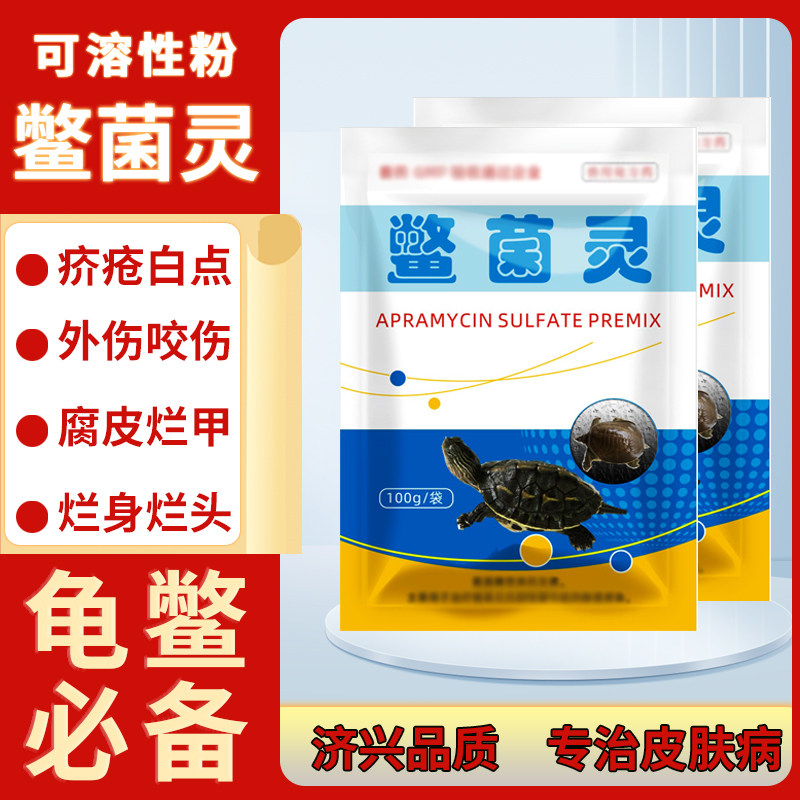 鳖菌灵乌龟药南石龟白化巴西鳄龟治腐皮外伤治烂甲白点疥疮龟鳖灵,宠物/宠物食品及用品,龟/鳖,淘宝优惠券,粉丝福利购,淘宝优惠卷