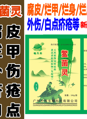 鳖菌灵乌龟药南石龟白化巴西鳄龟治腐皮外伤治烂甲白点疥疮龟鳖灵
