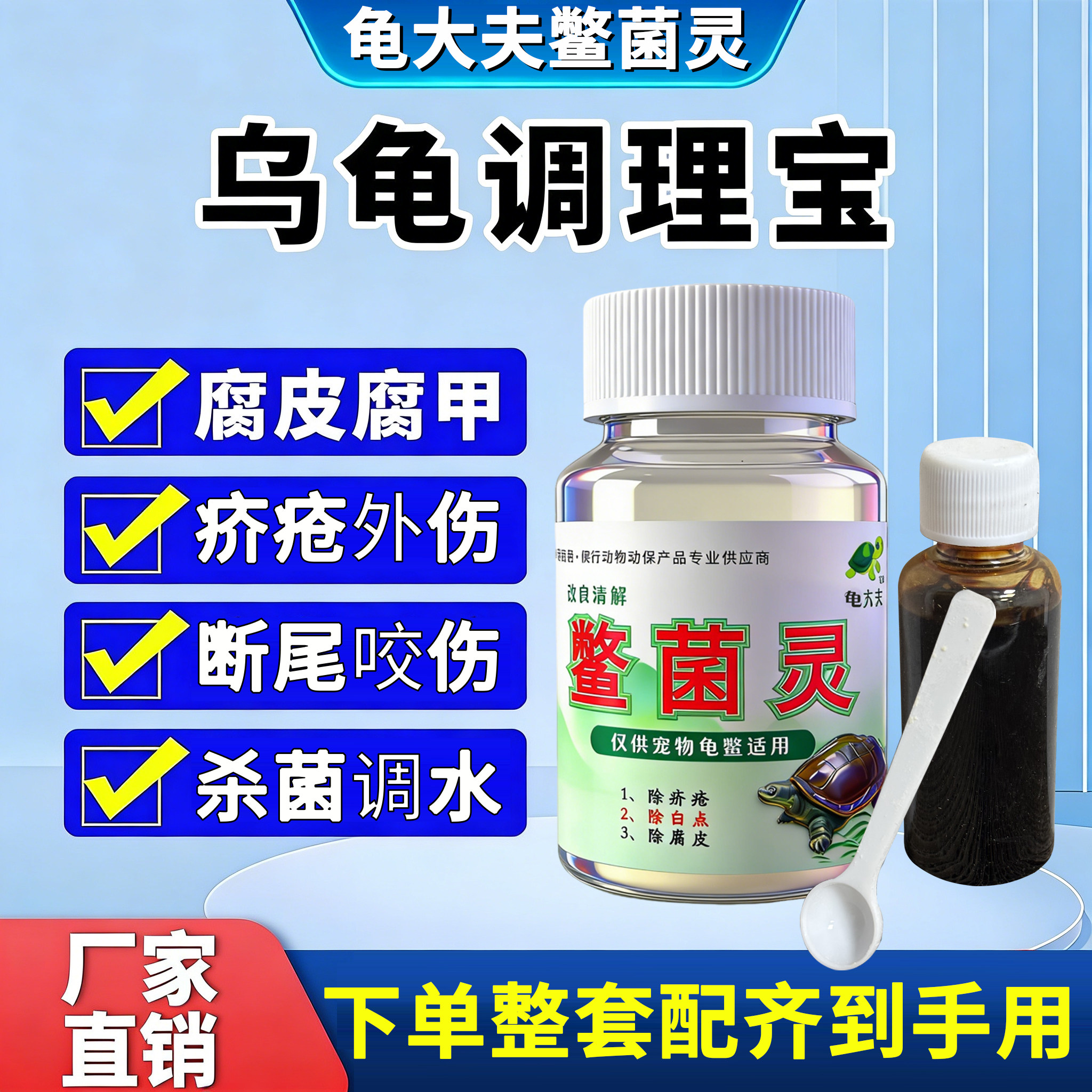 正品鳖菌灵乌龟体表护理拌料可用