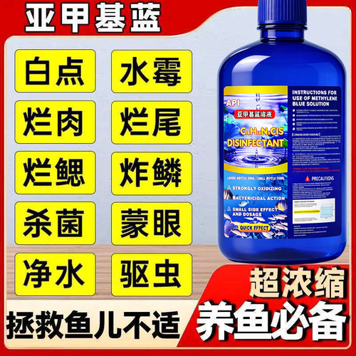 API亚甲基蓝鱼缸水质稳定剂