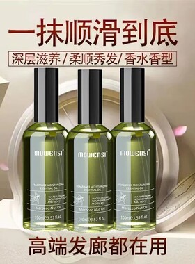 护发免洗香水护发精油顺滑毛躁护理头发留香直发卷发烫发护发素
