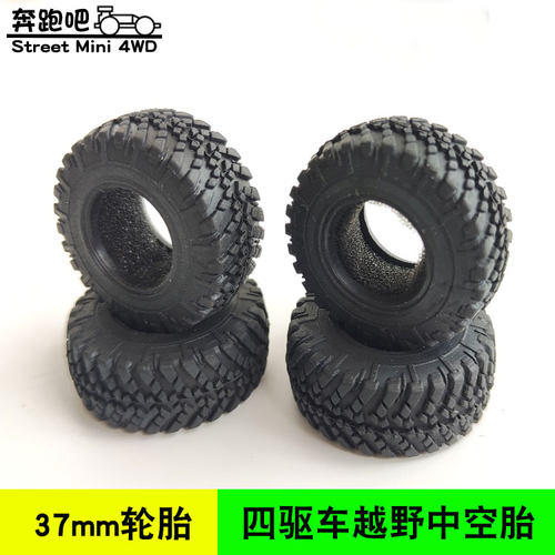 四驱车街跑野跑轮胎中空胎