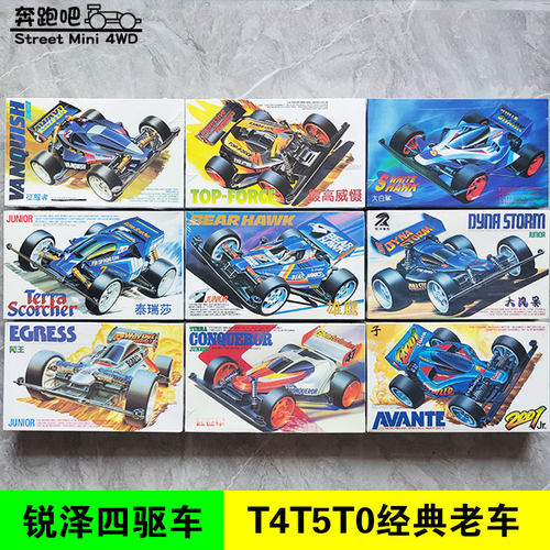 四驱车T4征服者闯王T5雄鹰远征军