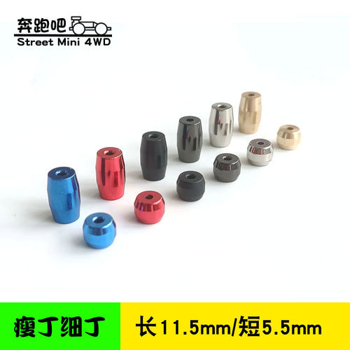 四驱车配件减震片丁瘦丁