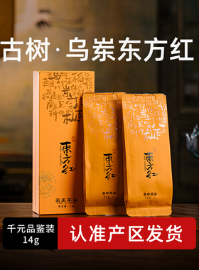 【东方红】潮州凤凰单枞茶乌岽树龄120年特级单枞茶茶叶品鉴装