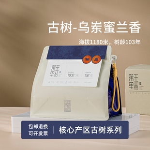 潮州凤凰单枞茶醇和回甘海拔1180米百年老枞补充装 乌岽蜜兰香