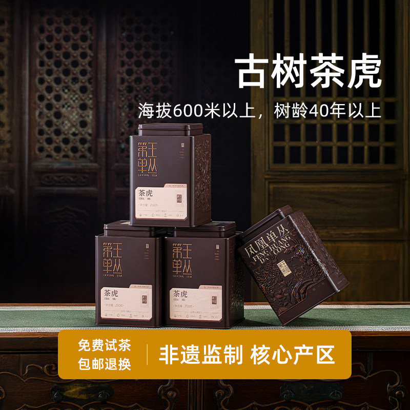 凤凰单枞茶茶虎送礼盒装