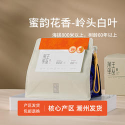 【岭头白叶】2025潮州凤凰单丛茶名贵老枞岭头白叶蜜兰香茶补充装