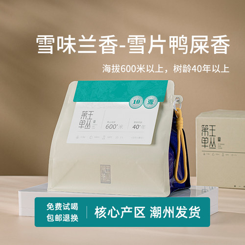 凤凰单丛【天猫品质榜单】TOP1