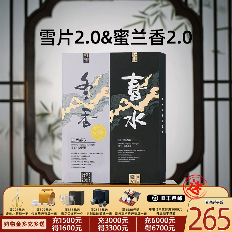 【春水冬香】潮州凤凰单枞茶雪片鸭屎香凤凰单枞茶蜜兰香叶礼盒装