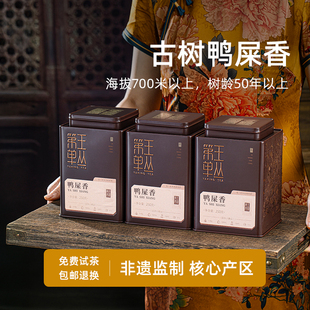 凤凰单丛茶叶官方旗舰店正品茶叶自己喝鸭屎香凤凰单枞茶送礼盒装