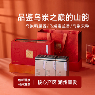 【雷霆降世红色礼盒】凤凰单枞茶宋种乌岽鸭屎香凤凰单枞茶蜜兰香