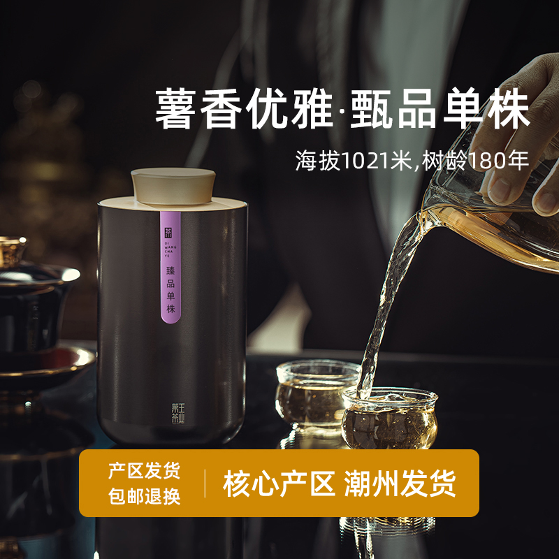 凤凰单枞茶叶中心沿白叶 特级乌岽蜜兰香潮州凤凰单丛礼盒装80g