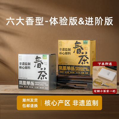 六大香型-凤凰单丛茶叶品鉴装