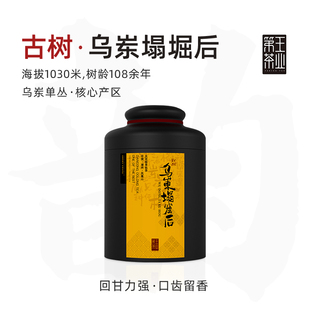 凤凰单枞茶凹富后108年老枞树1030米海拔凤凰单枞 乌岽塌堀后