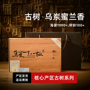 【乌岽十八枞蜜兰香】凤凰单枞醇和回甘蜜兰香凤凰单枞茶叶礼盒装