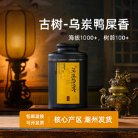 潮州凤凰单丛茶乌岽鸭屎香茶叶自己喝鸭屎香凤凰单枞茶茶叶礼盒装