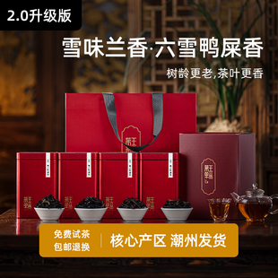 【六雪】雪片鸭屎香茶叶 特级潮州凤凰单丛茶清香型送礼盒装400g