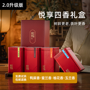 鸭屎香茶叶官方旗舰店正品凤凰单丛茶叶鸭屎香茶叶蜜兰香送礼盒装