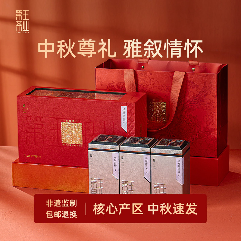 【雷霆降世红色礼盒】乌岽鸭屎香