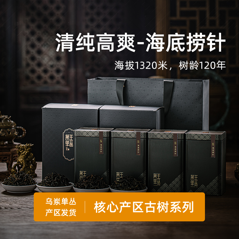 潮州凤凰单丛茶海底捞针