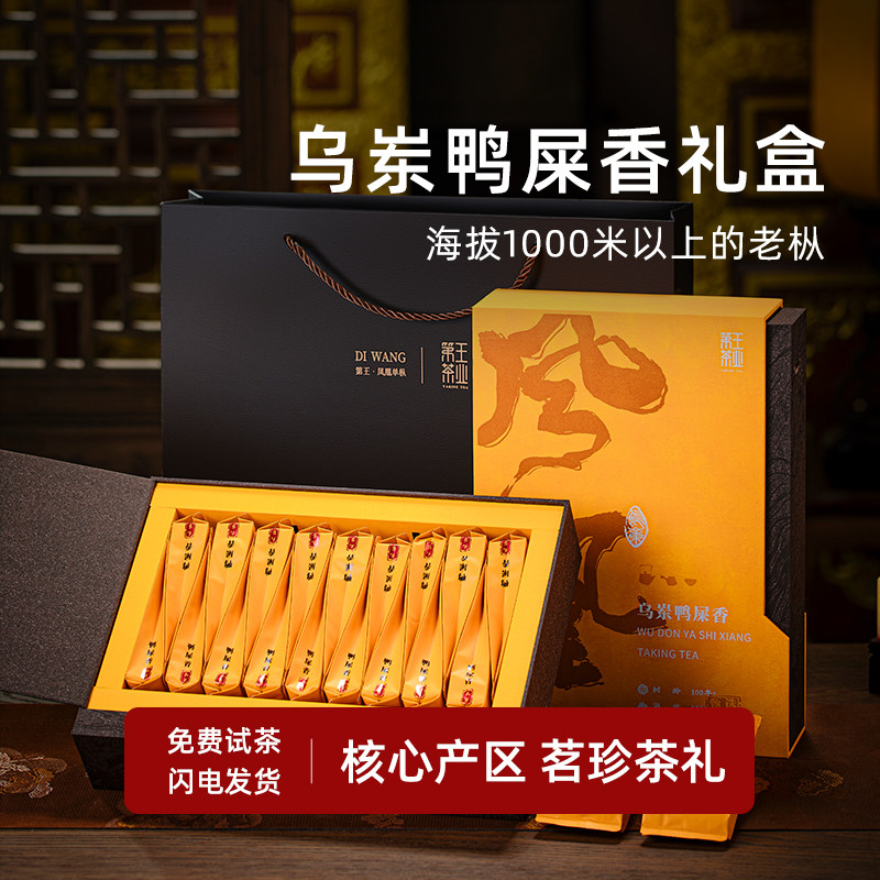 潮州凤凰单丛茶鸭屎香礼盒装
