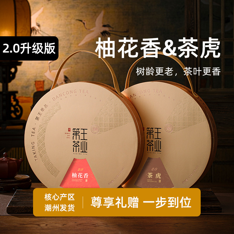 柚花香单枞茶虎独立小泡送礼盒装