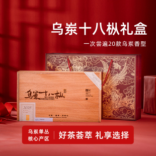 【乌岽十八枞】凤凰单丛茶古树乌岽单丛鸭屎香凤凰单枞茶叶礼盒装