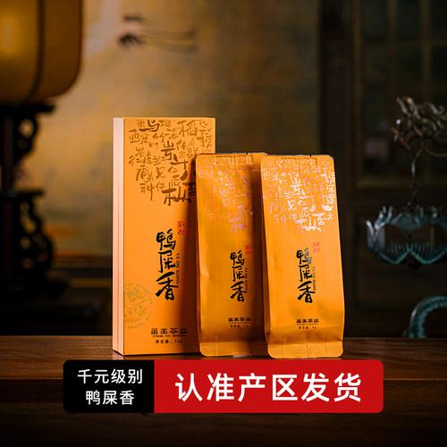凤凰单丛【天猫品质榜单】TOP1