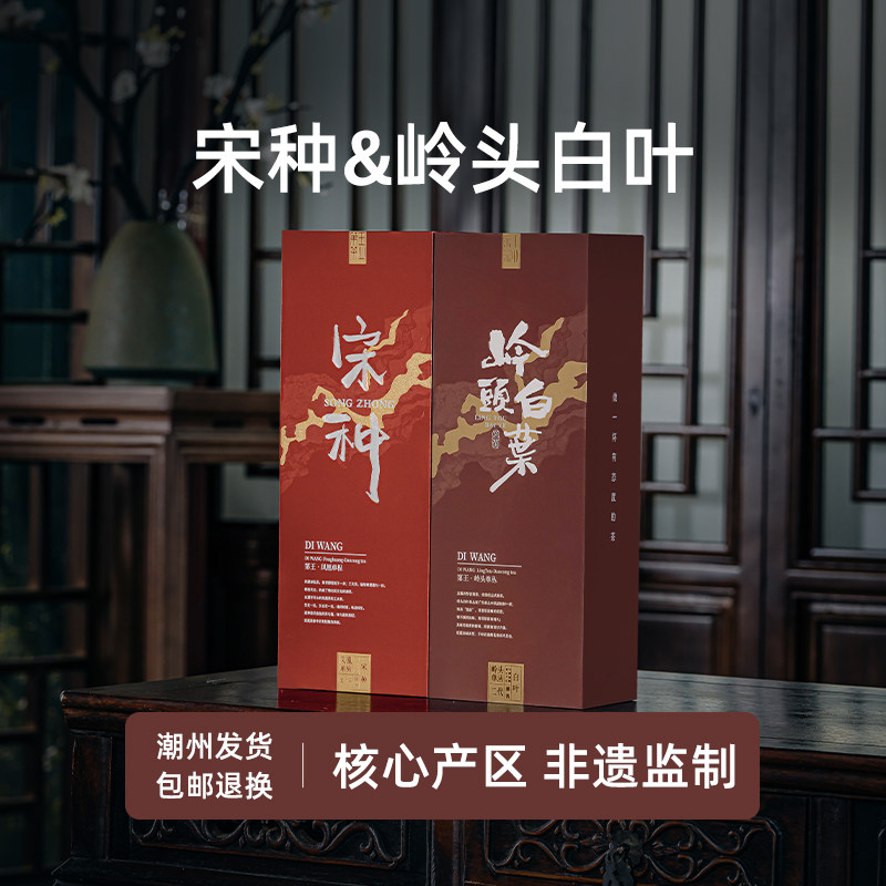 2025年潮州凤凰单丛茶岭头白叶乌岽宋种古树韵凤凰单枞茶送礼盒装