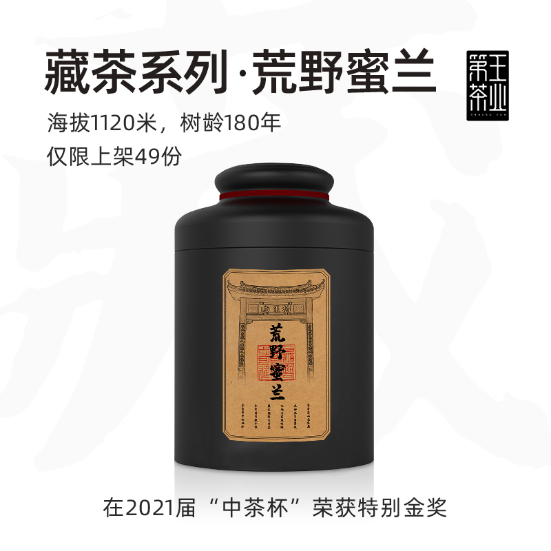 特別藏茶鳳凰單叢茶第王
