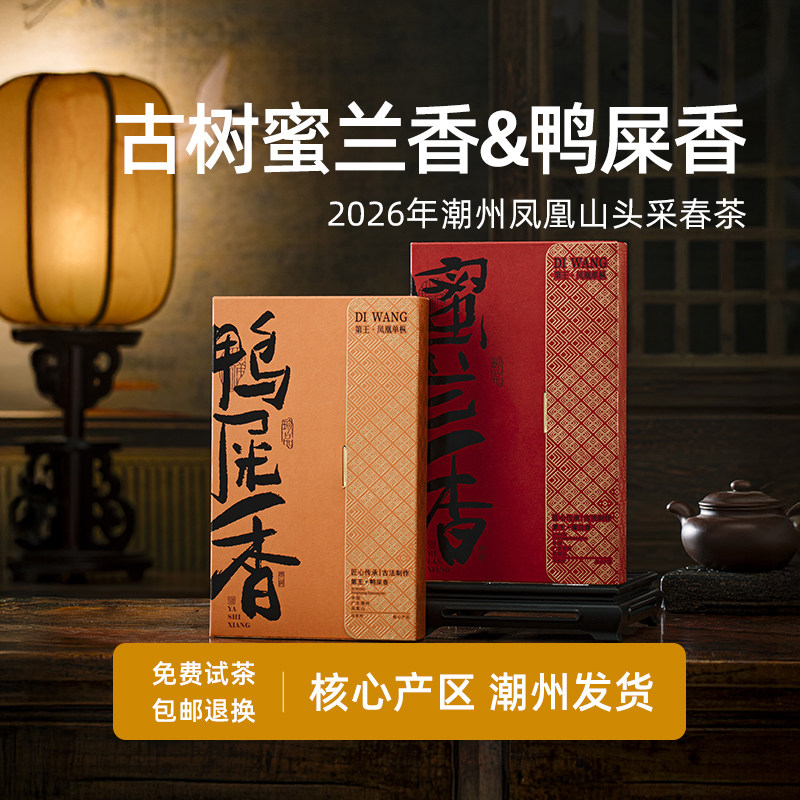 潮州单丛茶凤凰单丛茶鸭屎香茶叶 特级凤凰单枞蜜兰香茶叶试喝装 - 实物图