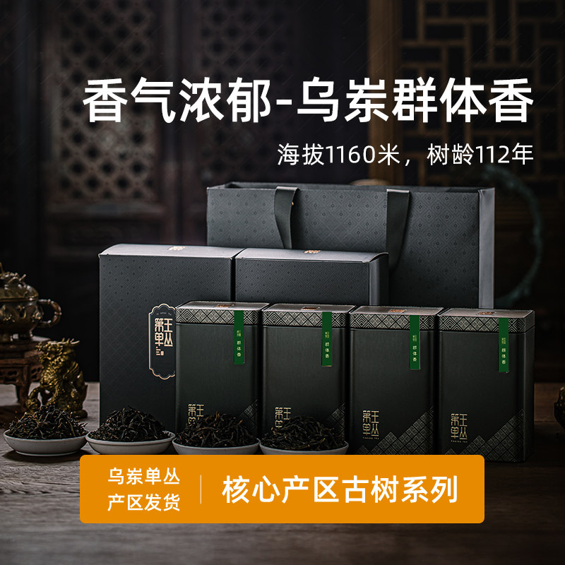 【乌岽群体香】凤凰单枞茶桂花香气浓郁百年老枞1160米海拔礼盒装