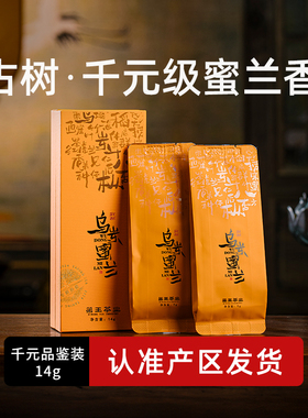 【千元级蜜兰香】潮州凤凰单丛茶乌岽蜜兰香佰年老枞凤凰单枞茶