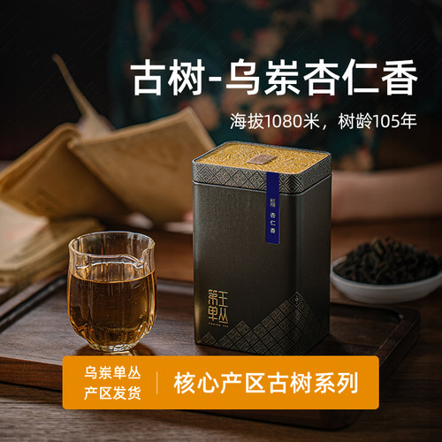 锯朵仔茶叶杏仁香特级单丛茶