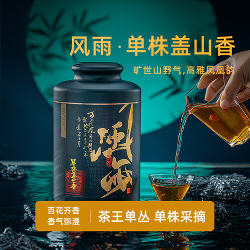 潮州凤凰单丛茶单株盖山香礼盒装