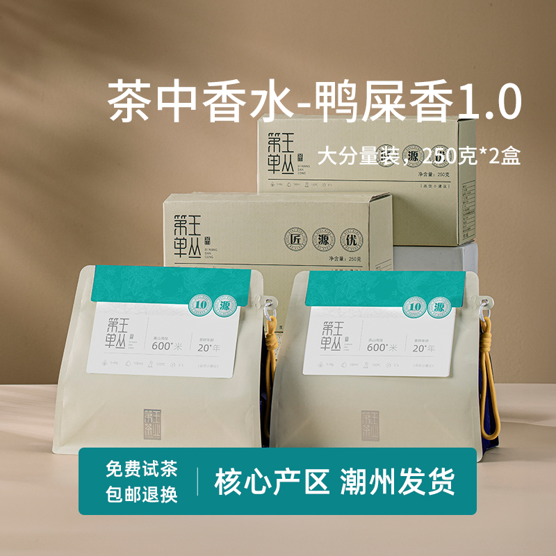 2022年春茶鸭屎香500G