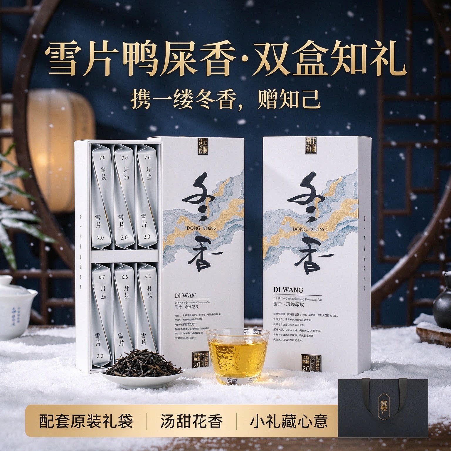 凤凰单丛【天猫品质榜单】TOP1