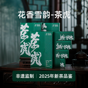 【茶虎】凤凰单丛茶叶官方旗舰店正品时令花香凤凰单枞茶送礼盒装